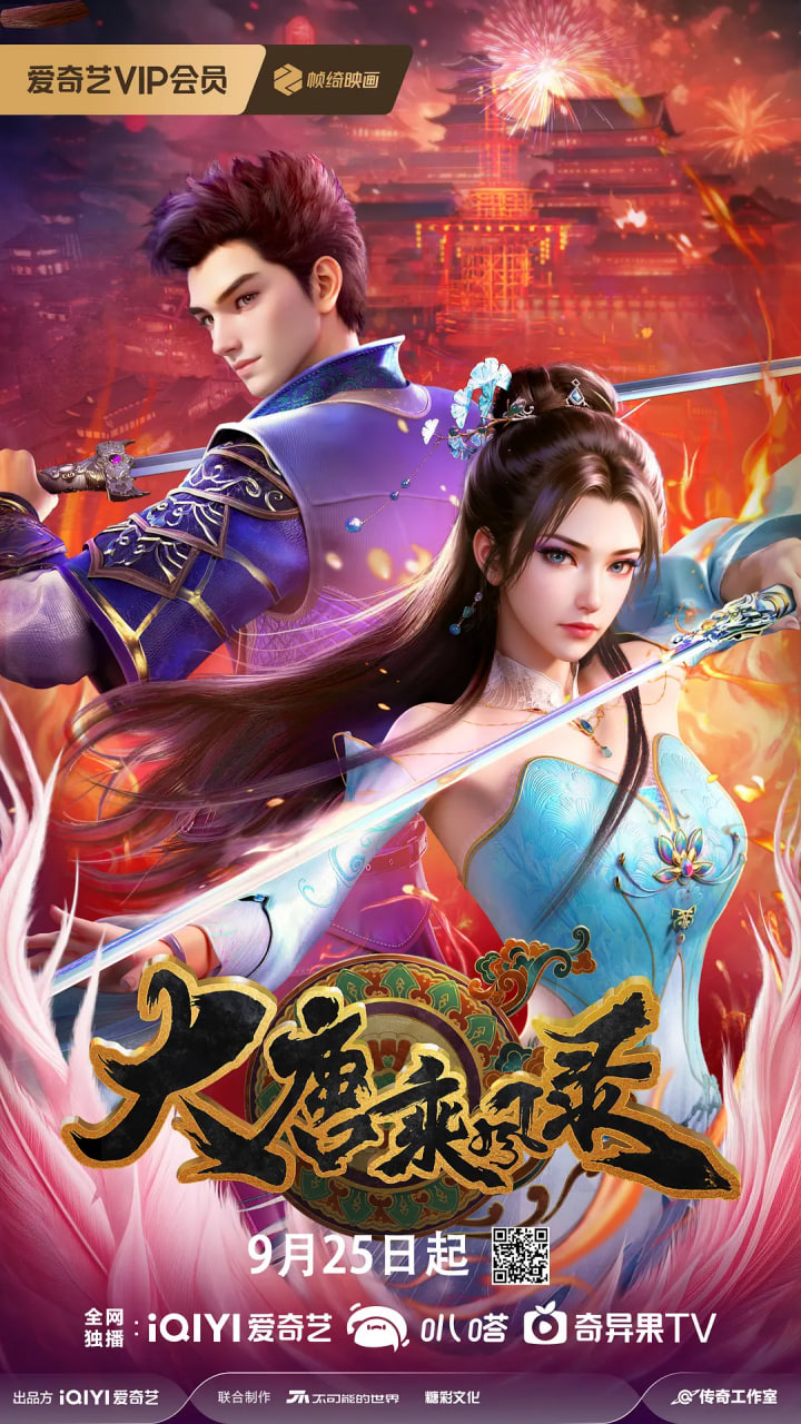 大唐乘风录封面图