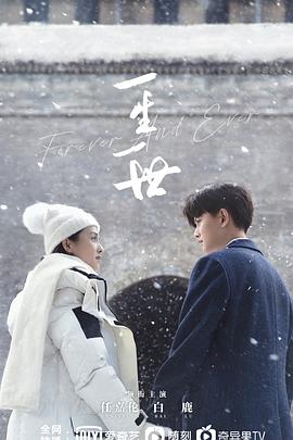 一生一世封面图