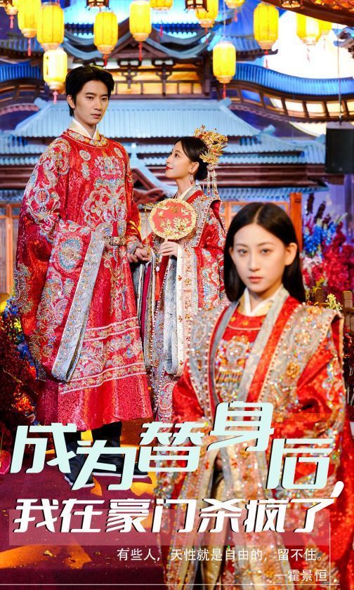 成为替身后我在豪门杀疯了封面图