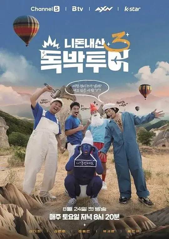 你钱我花 独担旅行 第四季封面图