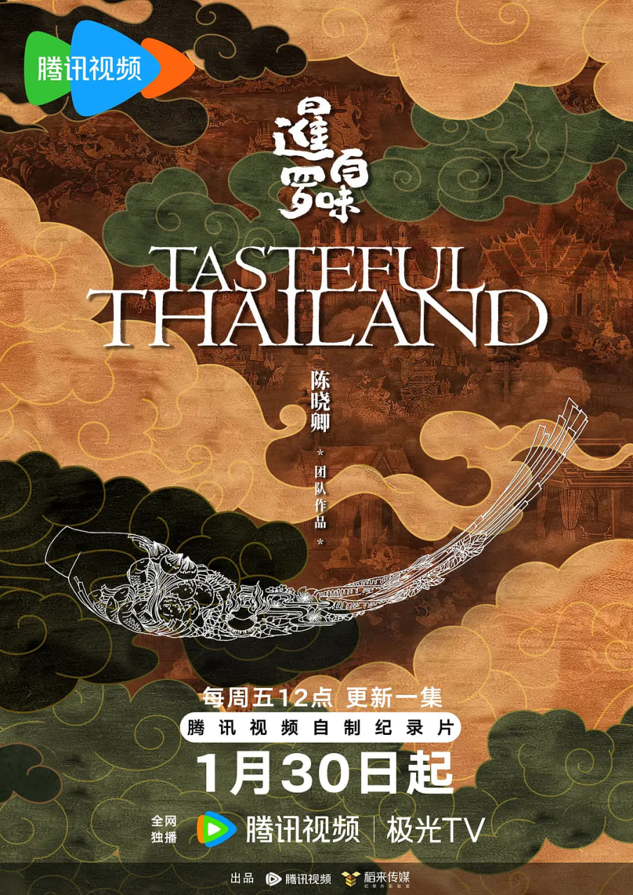 暹罗百味封面图