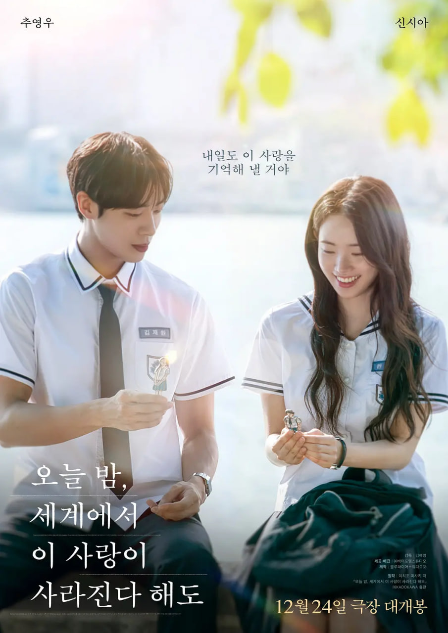 今夜，就算这份爱恋从世界上消失封面图