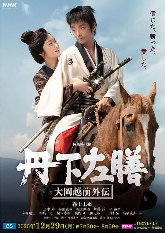 丹下左膳：大冈越前外传 丹下左膳～大岡越前外伝～封面图