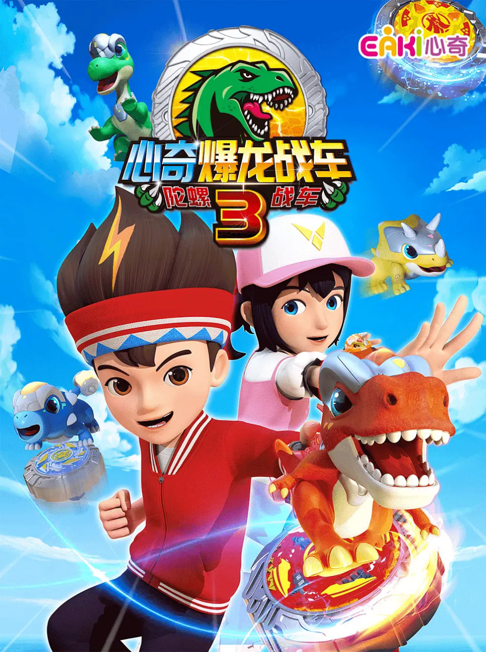 心奇爆龙战车3 陀螺战车封面图