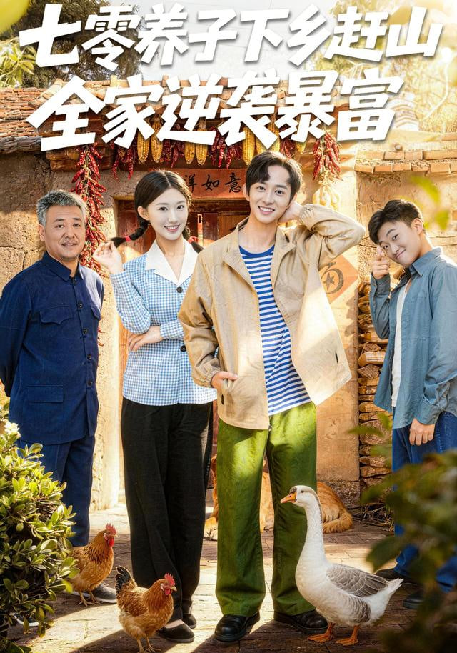 七零养子下乡赶山，全家逆袭暴富封面图