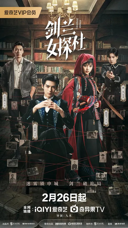剑兰女探社封面图